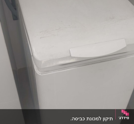 מכונת כביסה עם לוח בקרה עליון